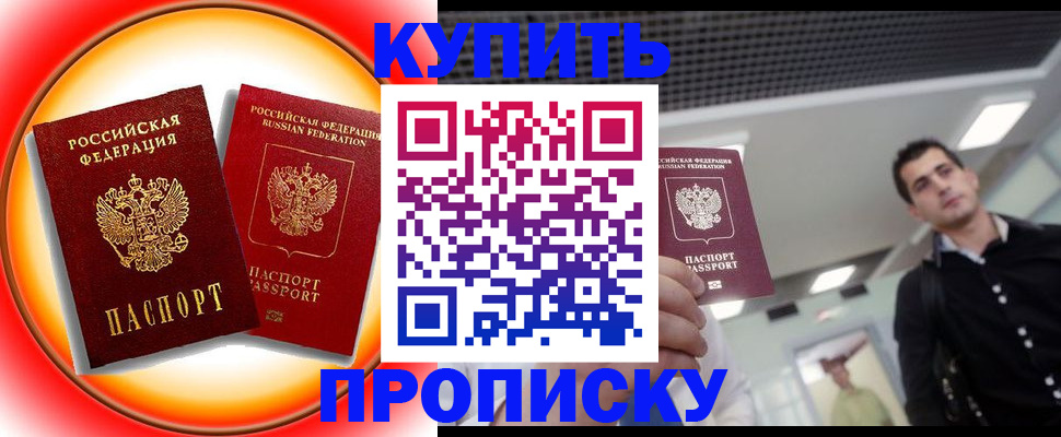 временная прописка в Клине